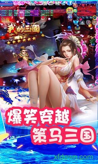 我的三国截图3