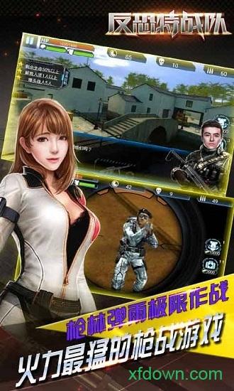 反恐特战队手游截图2