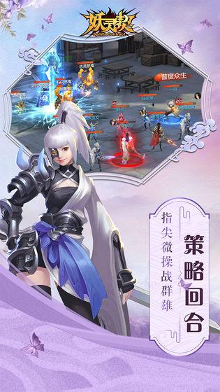 妖灵契九游版截图1