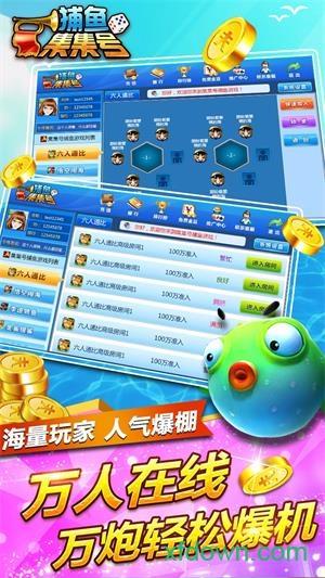 集集号捕鱼九游版截图1