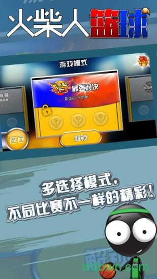 2019火柴人篮球中文版截图2
