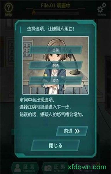 第7搜查课手游截图2