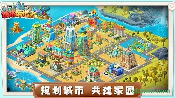 城市缔造者手游截图3