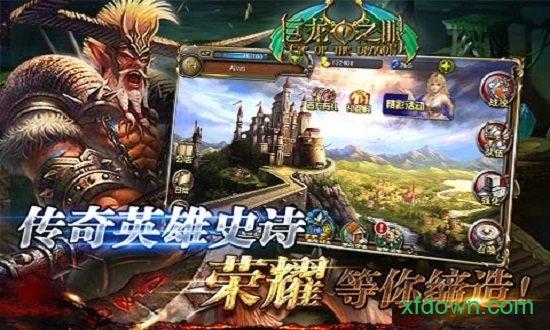 巨龙之眼截图3