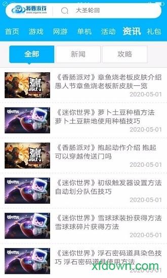 我要游戏盒子截图1