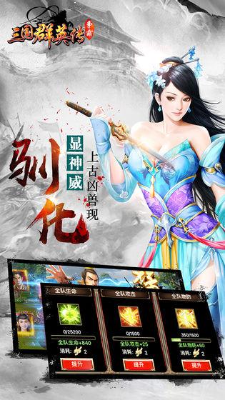三国群英传争霸小米客服端截图0