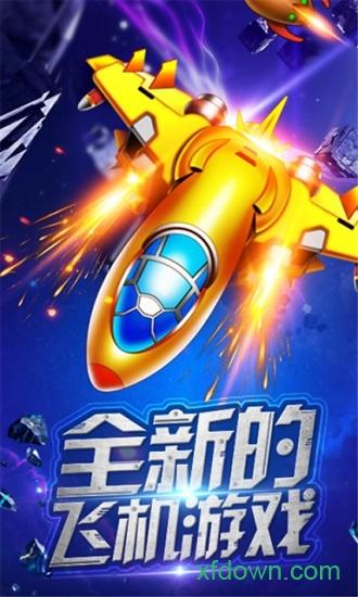战机达人手游截图0