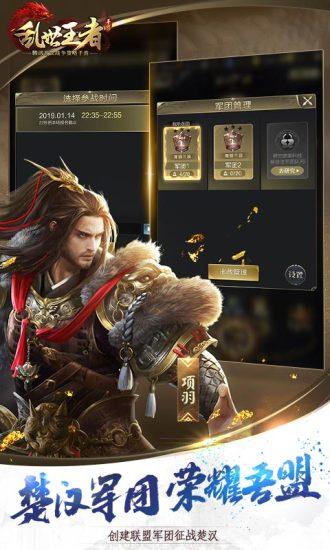 乱世王者满v变态版截图0