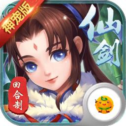 仙剑客栈神宠版游戏