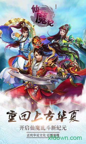 仙魔纪国际版截图3
