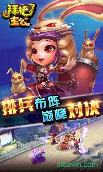 拜托了主公手游截图2