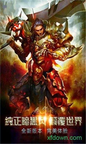 暗黑复仇者3台服最新版截图2