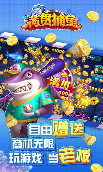 满贯捕鱼10000手游截图1