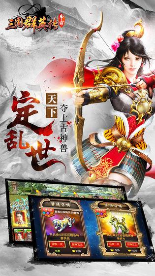 三国群英传争霸小米客服端截图1