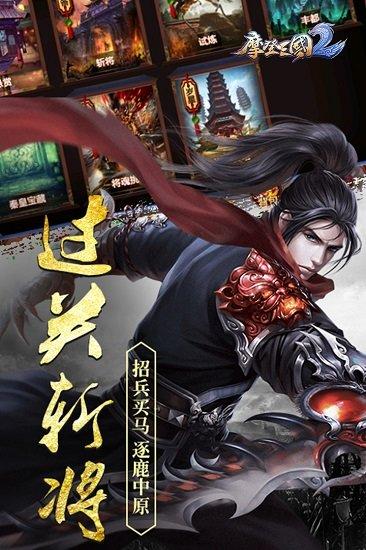 摩登三国2果盘版截图1