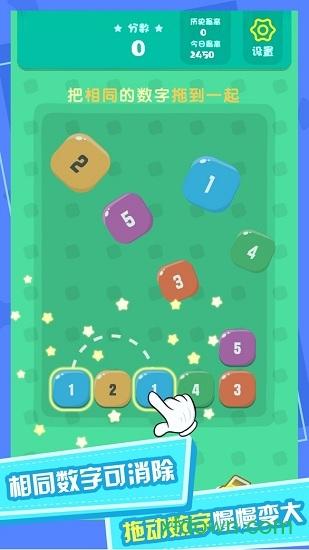 开心消数字最新版截图2