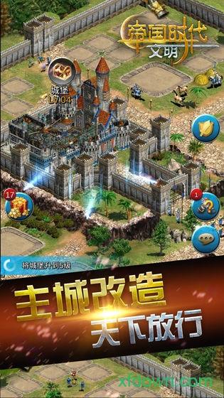 帝国时代文明截图0