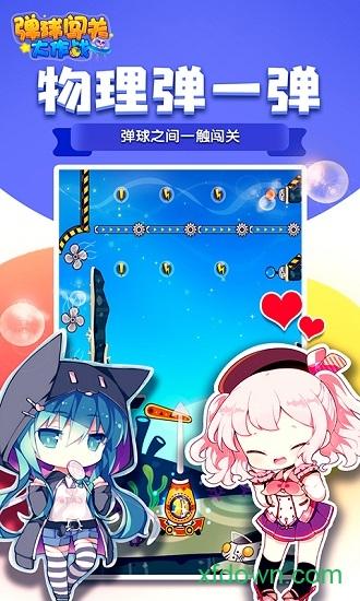 弹球闯关大作战截图2