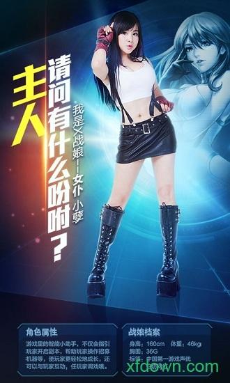 战娘2019截图0