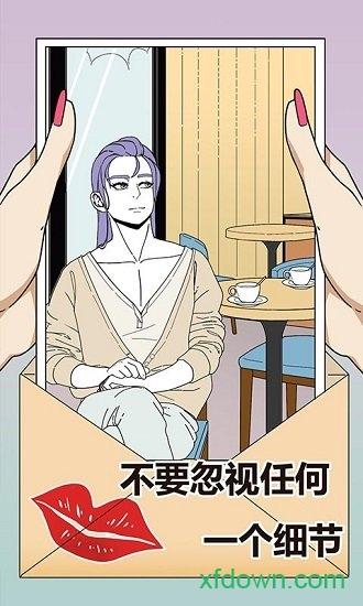识破爱情的谎言截图2