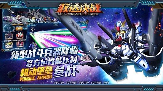敢达决战九游官方截图0
