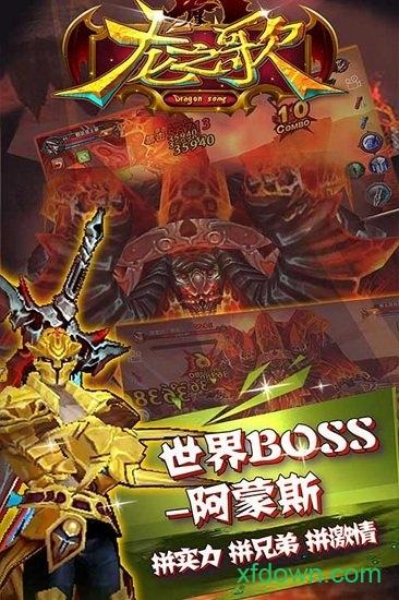 龙之歌商城版截图0