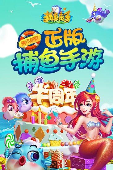 捕鱼来了百度版截图0