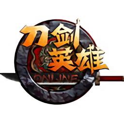 刀剑英雄老版本