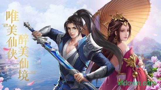 妖仙大陆bt版截图3
