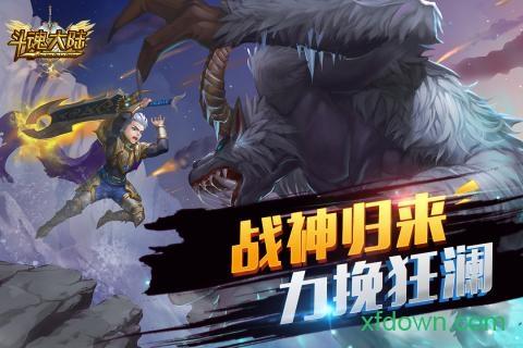 斗魂大陆免费截图0