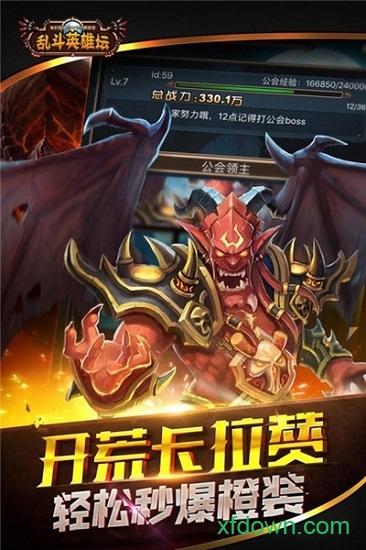 乱斗英雄坛1元首充版截图1