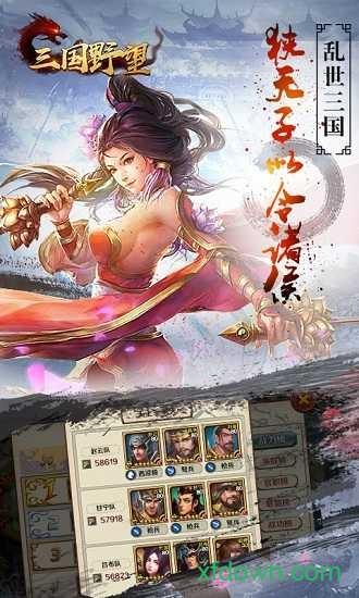 三国野望热血国战版本截图2