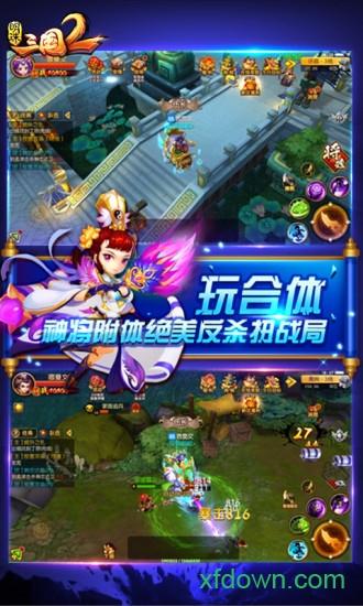 明珠三国2vivo手游截图2