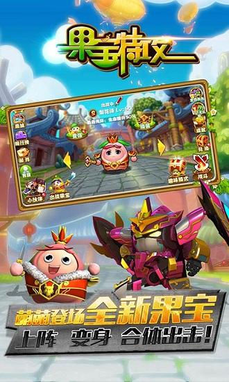 果宝特攻2官方版截图2