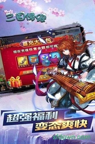 三国情缘闪耀版截图1