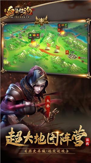 血染征袍截图1