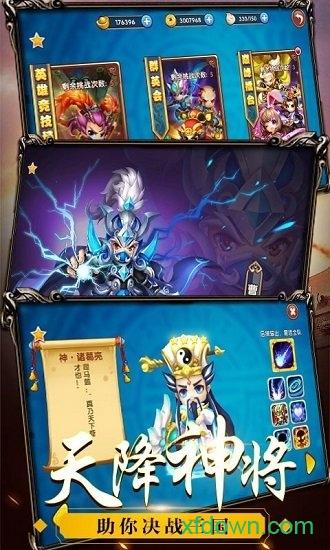 纯三国商城版截图2