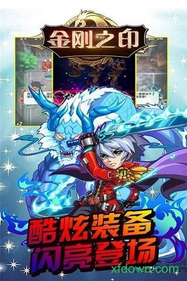 金刚之印九游版截图0