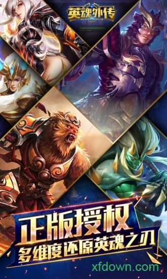 英魂外传小米版截图0