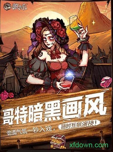 狼人杀uc版截图2