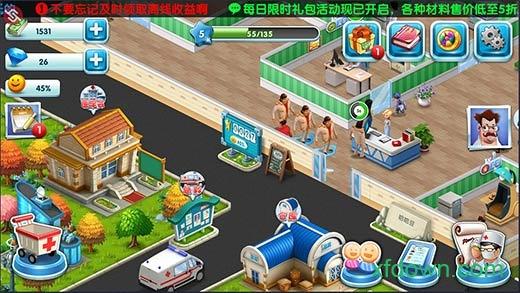 主题医院老版本截图1