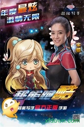 超能跑酷截图0