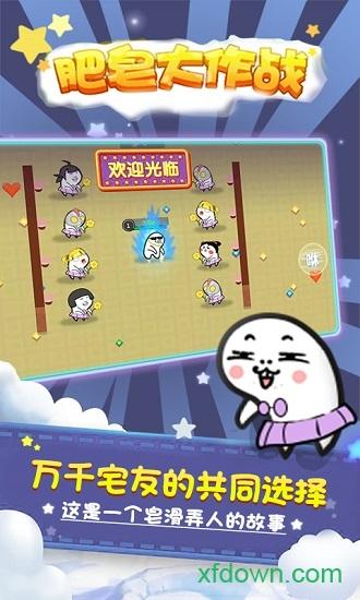 肥皂大作战九游版截图1