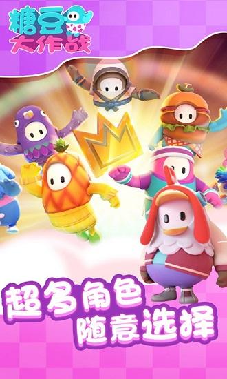 糖豆大作战最新版截图2