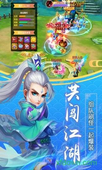 仙道西游截图3