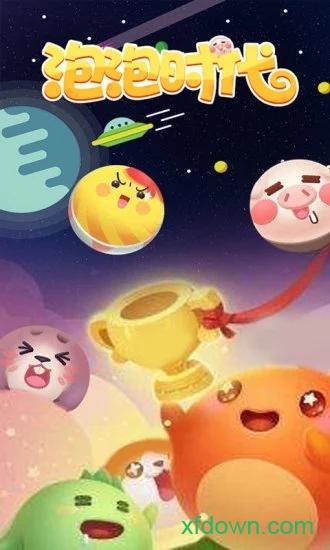 泡泡时代截图3