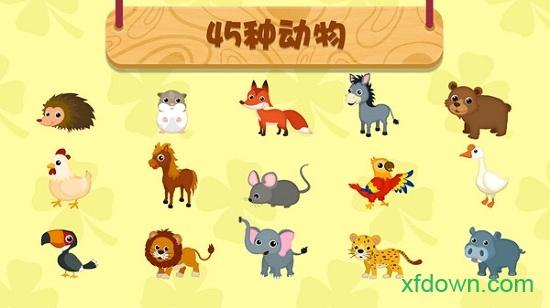 天才宝宝动物世界小米版截图1