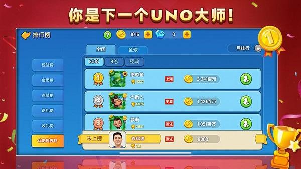一起uno游戏截图2
