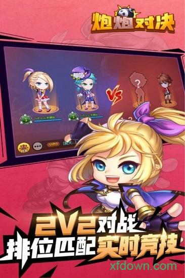炮炮对决最新版截图0
