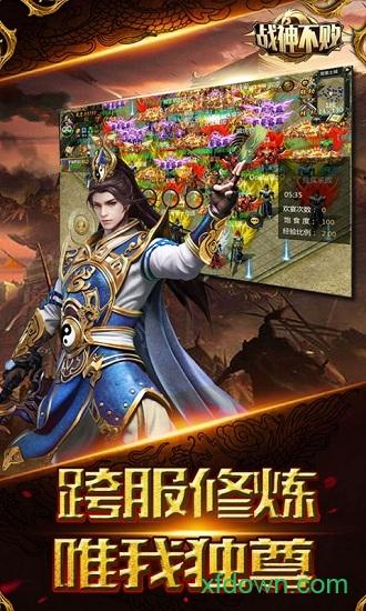 战神不败小米版截图1